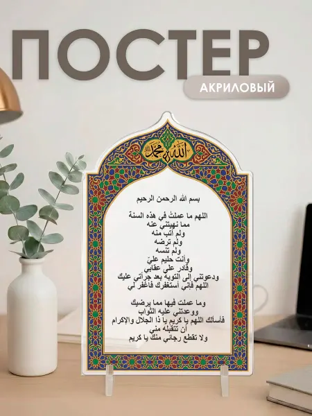 Подарок — и точка Постер-открытка Исламская подарочная Новый год по Хиджре