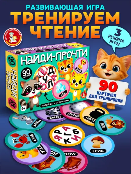 ДЕСЯТОЕ КОРОЛЕВСТВО Игра настольная "Найди-прочти" тренажер скорочтения