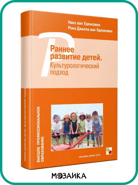 Издательство Мозаика-Синтез Книга раннее развитие дошкольников