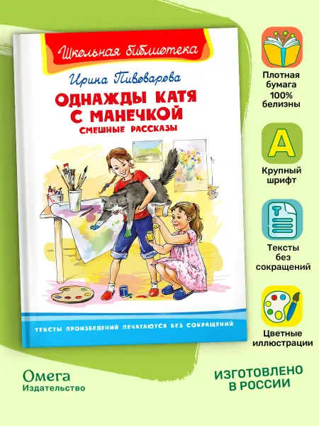 Омега-Пресс Однажды Катя с Манечкой. Смешные рассказы