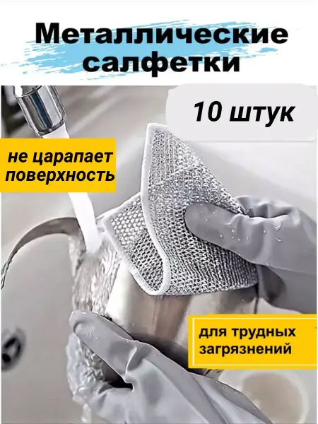 ТАТИКШОП Салфетка- тряпка металлическая для мытья посуды