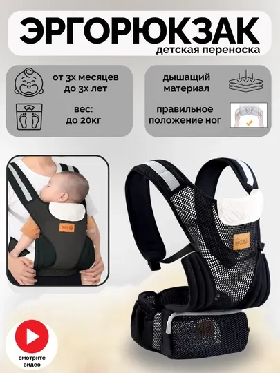 Рюкзак-слинг, сумка кенгуру для переноски ребенка, эргорюкзак, сумка-хипсит