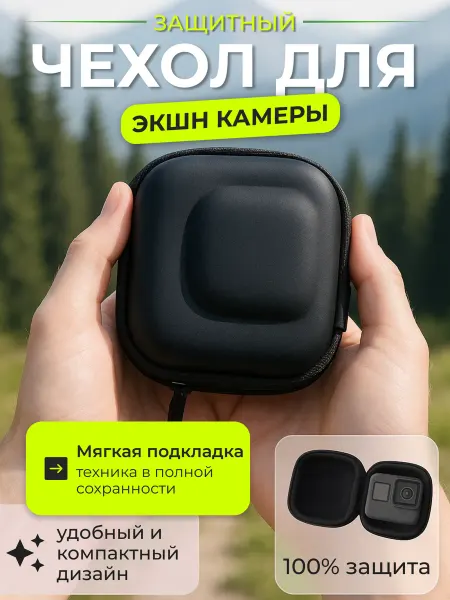 Универсальный защитный чехол-бокс для хранения экшн-камер