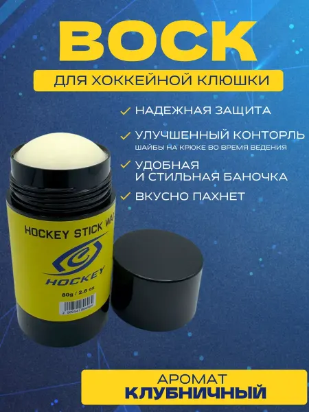Спорт-Стиль21 Воск для хоккейной клюшки СПОРТ-СТИЛЬ в тубе, клубника