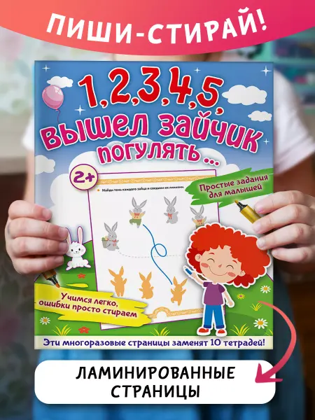 Издательство АСТ Многоразовая тетрадь Пиши-стирай+маркер