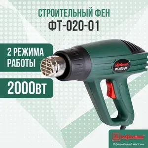 Дифмаш Строительный фен ФТ-020-01
