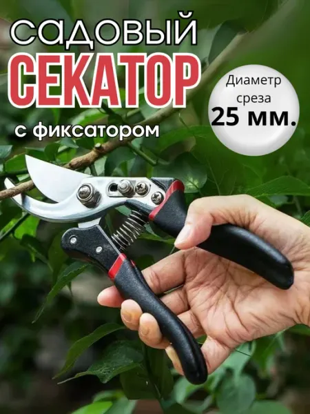 Универсам-1 Секатор садовый ручной