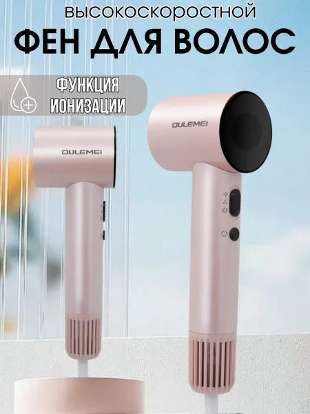 Универсам-1 Высокоскоростной фен для волос с функцией ионизации
