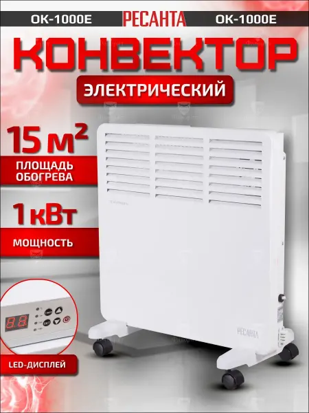 РЕСАНТА Обогреватель для дома, конвектор ОК-1000Е