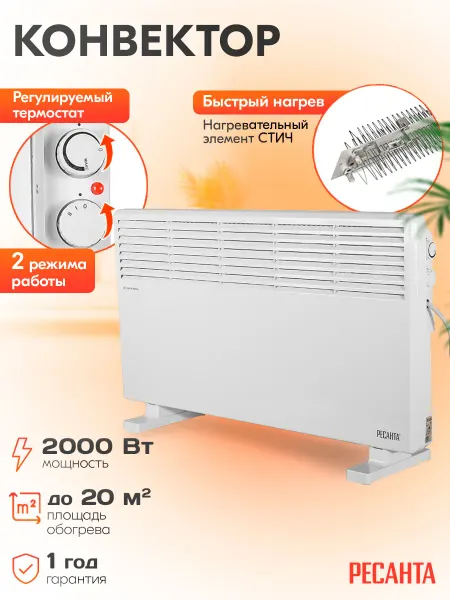 РЕСАНТА Конвектор электрический обогреватель для дома ОК-20СН