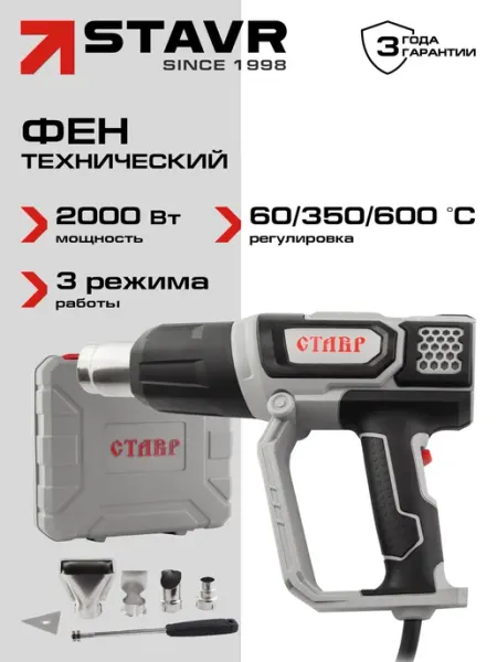 Ставр Фен строительный ФТЭ-2000 М