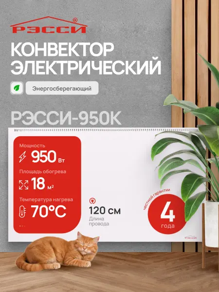 РЭССИ Обогреватель РЭССИ-950К Конвектор электрический