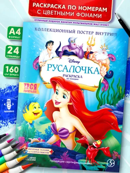 Раскраски-RU Раскраска для девочек Русалочка Ариэль