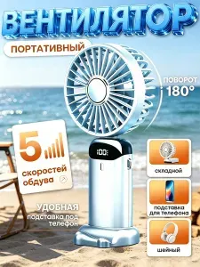 Настольный вентилятор Портативный ручной-S5, белый