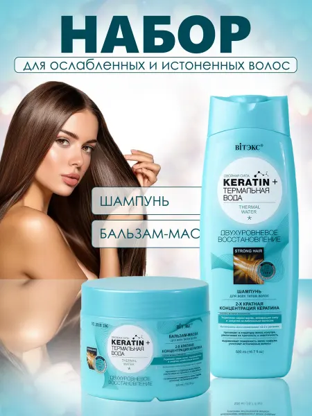 Белита и Витэкс косметика Набор для волос Шампунь+Бальзам