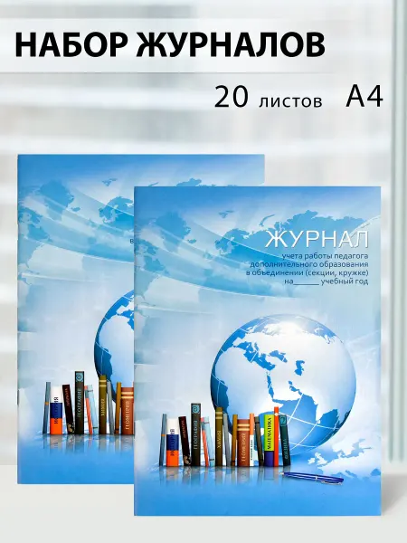 Феникс+ Журналы работы педагога 2 шт