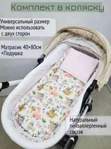 Комплект в коляску (Матрасик+Подушка)"Зайцы,белочки,лисички"