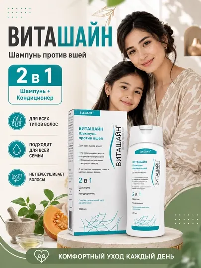 Шампунь против вшей ВИТАШАЙН, 200 мл