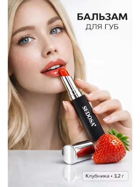 ОФ05 Оттеночный бальзам для губ увлажняющий