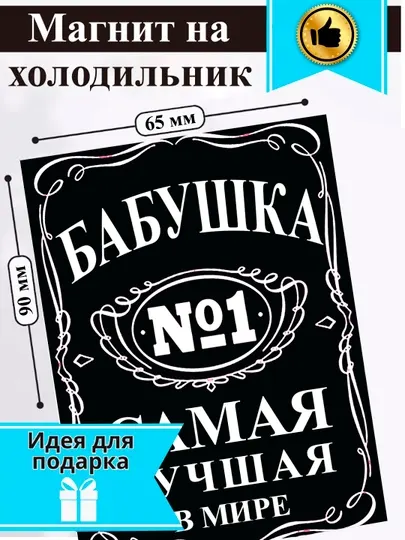 Магнит на холодильник "Бабушка №1"