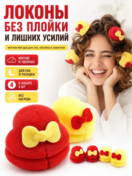 НАДЕЯ1 Бигуди для волос мягкие поролоновые ночные шапочки 4 шт
