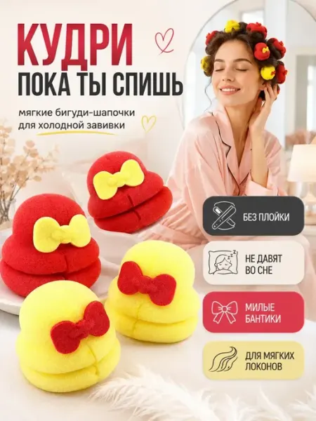 НАДЕЯ1 Бигуди поролоновые шапочки для локонов и кудрей