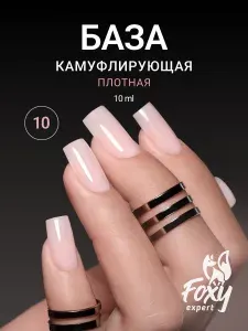 База для ногтей камуфлирующая, №10