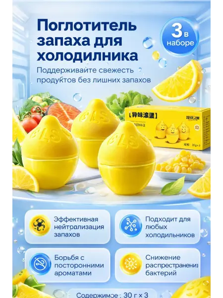 Лавка1001 Гелевый освежитель для холодильника удаление запаха бактерий