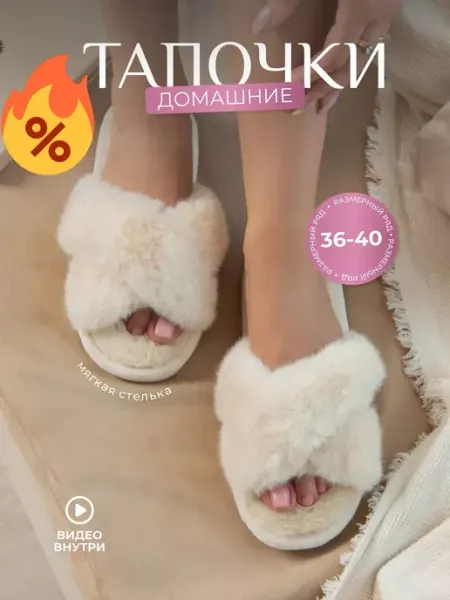 Тен11 Домашние тапочки открытые