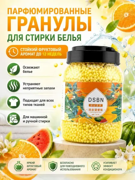 Тати14 Кондиционер для белья в гранулах парфюмированные шарики