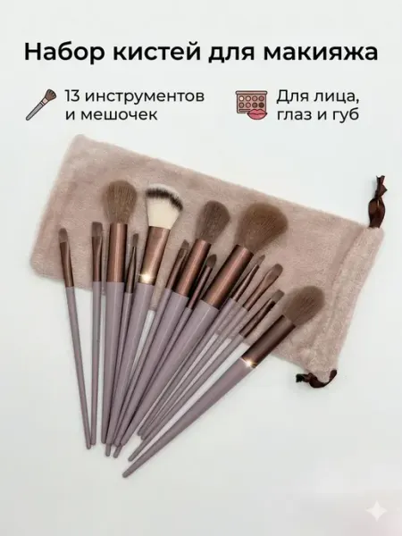 Тыйын2 кисти для макияжа лица 13 шт набор