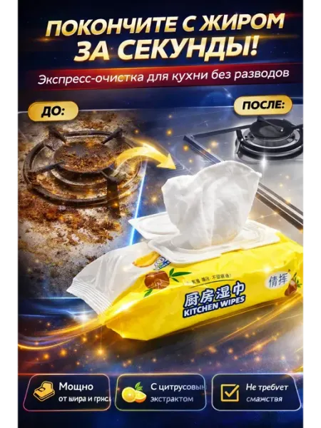 Гавва2 Влажные салфетки для кухни от жира антижир без разводов