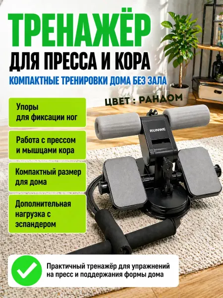 Ти29 Тренажер для пресса и кора домашний для тренировок