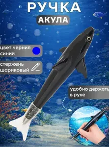 Ручка Акула №3 Серая Эврика