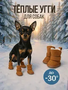 Ботинки для собак мелких и средних пород/размер3/коричневые