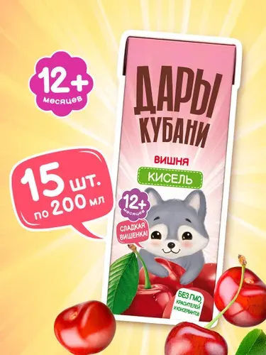 Детский кисель из вишни Дары Кубани, 200 мл х 15 шт.