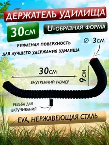Подставка под фидер / Держатель удочки / Держатель для спиннинга - С36