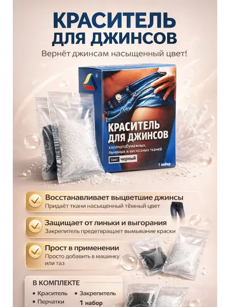 Фф44 Краска для джинсов тёмно-синяя, восстановление цвета