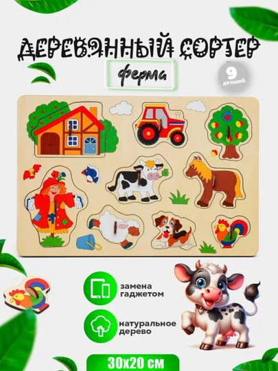 Деревянный пазл вкладыш, Ферма