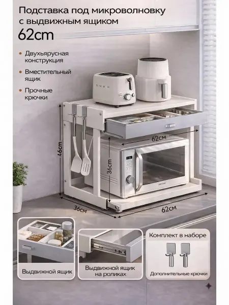 Полка для микроволновки настольная раздвижная62cm