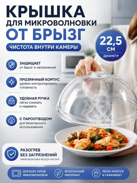 НМВ70 Крышка для микроволновой печи от брызг для подогрева