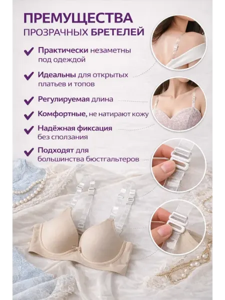 Шай95 Прозрачные силиконовые бретели для бюстгальтера