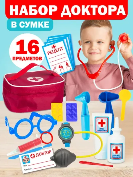 Стром Детский игровой набор врача "Доктор" в подaрок