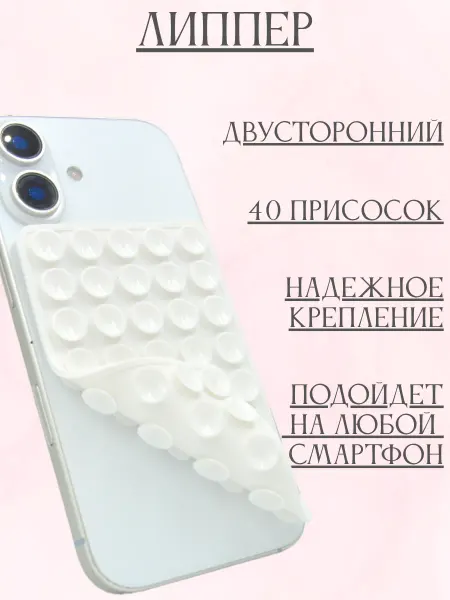 ЧехолBerries Липучка на телефон липпер двухсторонний