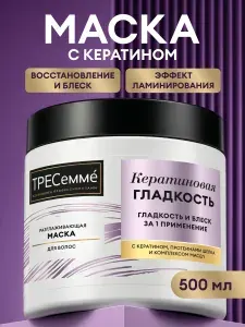 ТРЕСеммé Маска для волос с кератином, 500 мл