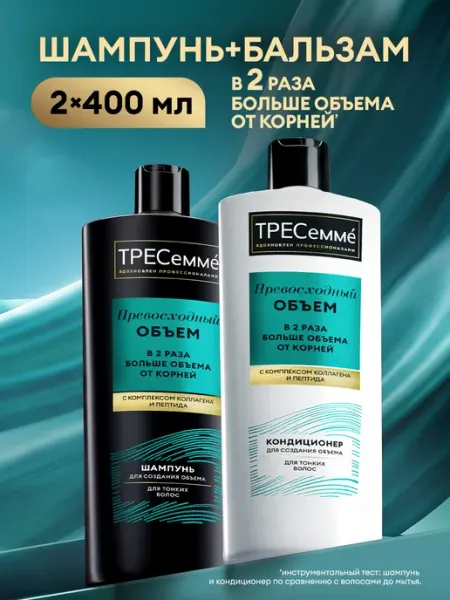 ТРЕСеммe Набор шампунь и бальзам для объема волос