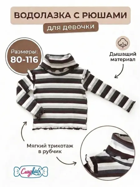 СладKids Водолазка с горлом и рюшами детская
