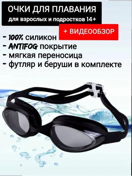 СПОРТlife Очки для плавания силиконовые