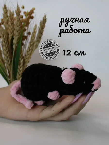 Клубокshop Игрушка крыска мягкий вязаный брелок