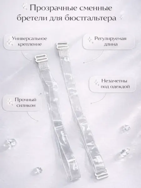 ЭмилияSpece Регулируемые бретели для бюстгальтера
